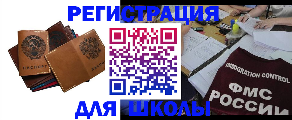 регистрация для школы в Ростовской области