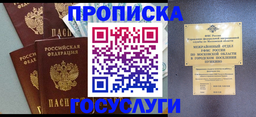 прописка гарантия в Ростовской области