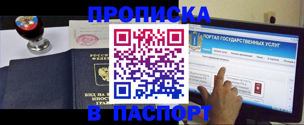 прописка 2025 в Ростовской области
